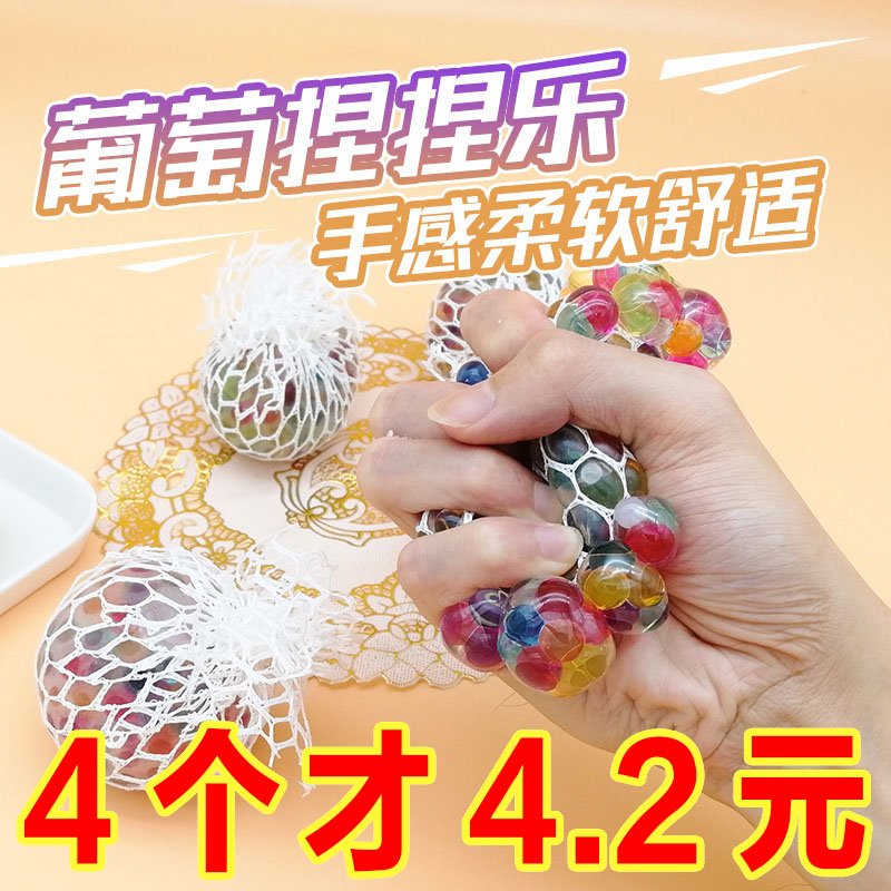发泄减压葡萄球创意解压捏捏乐