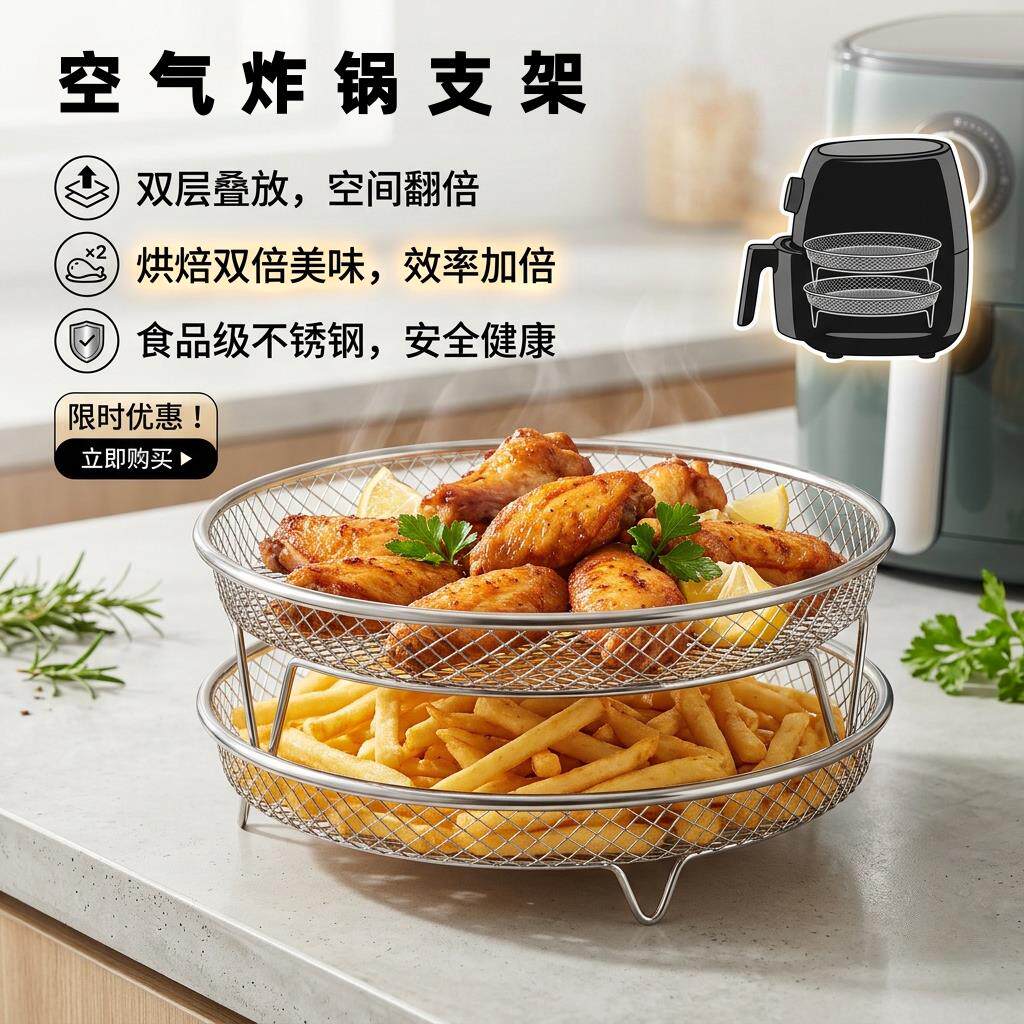 空气炸锅不锈钢分层隔油烤架