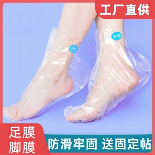 足膜脚膜保湿 防干防裂足膜脚膜保鲜膜套塑料足膜一次性足膜套脚套