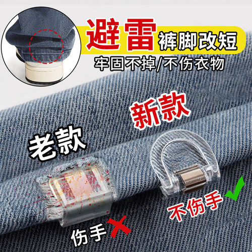 防拖地隐形裤脚挽边扣防割手