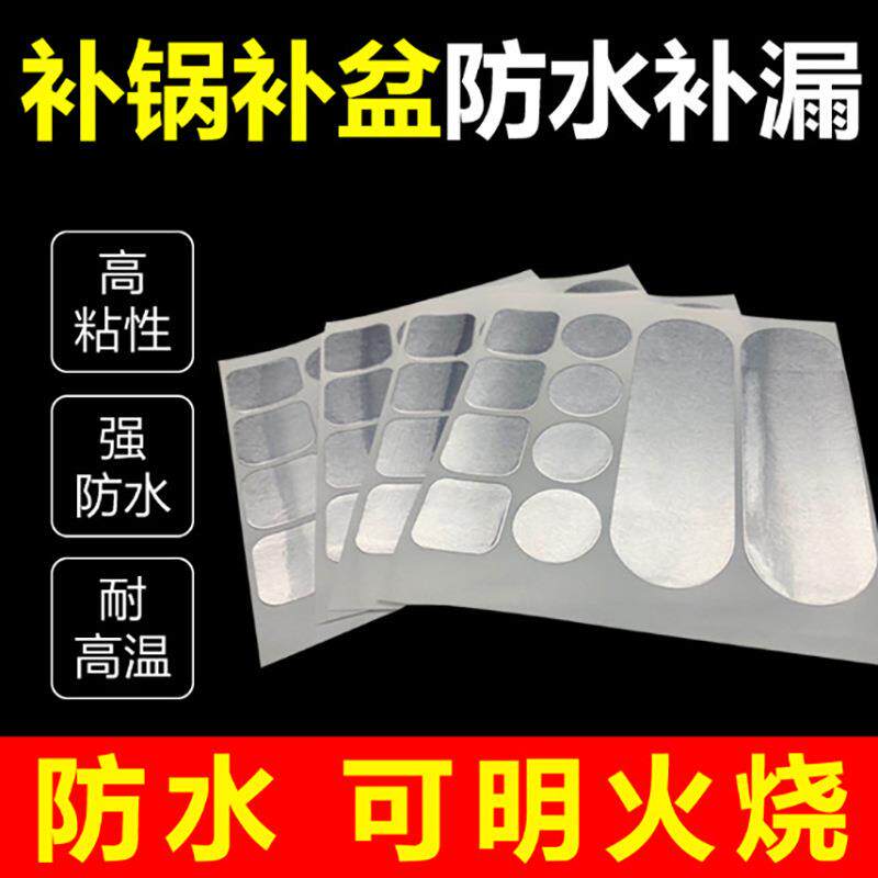 补盆粘锅贴耐火万能不锈钢补高温胶带自贴铝箔补多功能锅贴耐高温