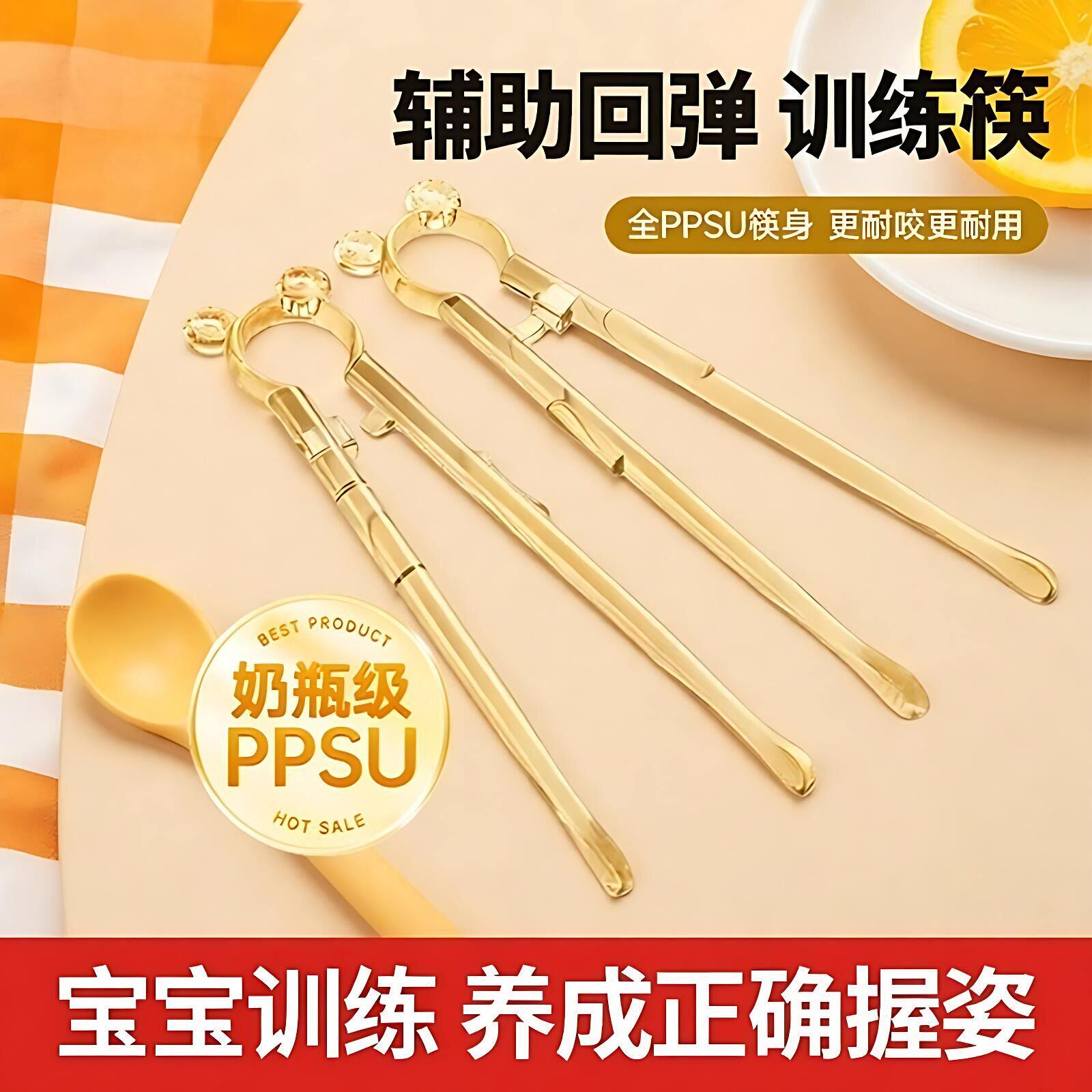儿童筷子训练筷3岁6岁专用学习筷PPSU宝宝练习筷自主进食吃饭神器