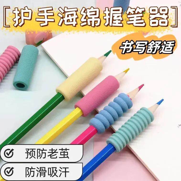 海绵握笔器防茧防滑吸汗
