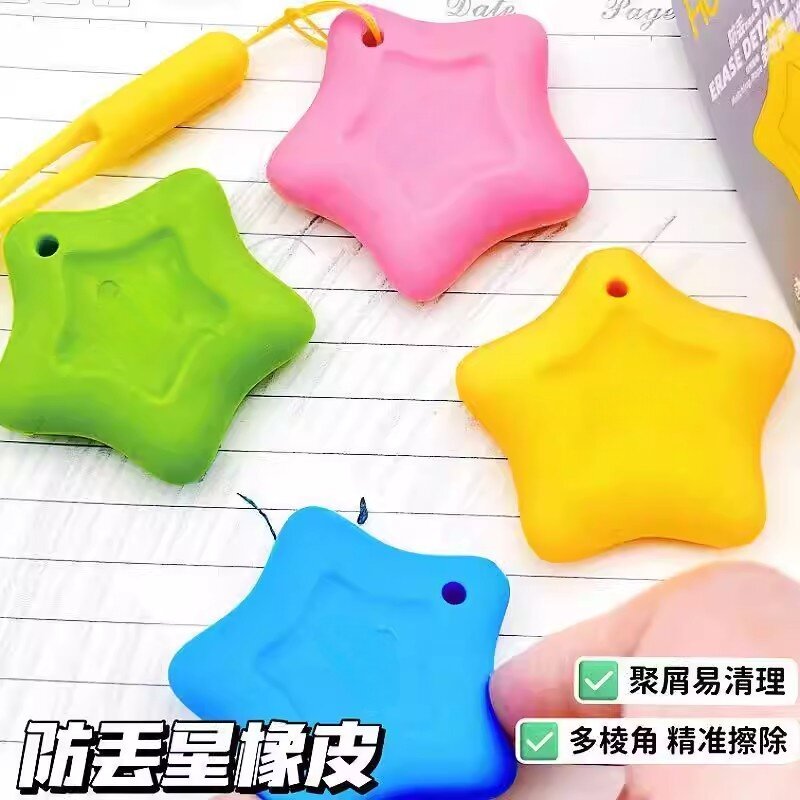 创意防丢星橡皮橡皮擦无屑超干净一年级学习用品多巴胺高颜值像皮