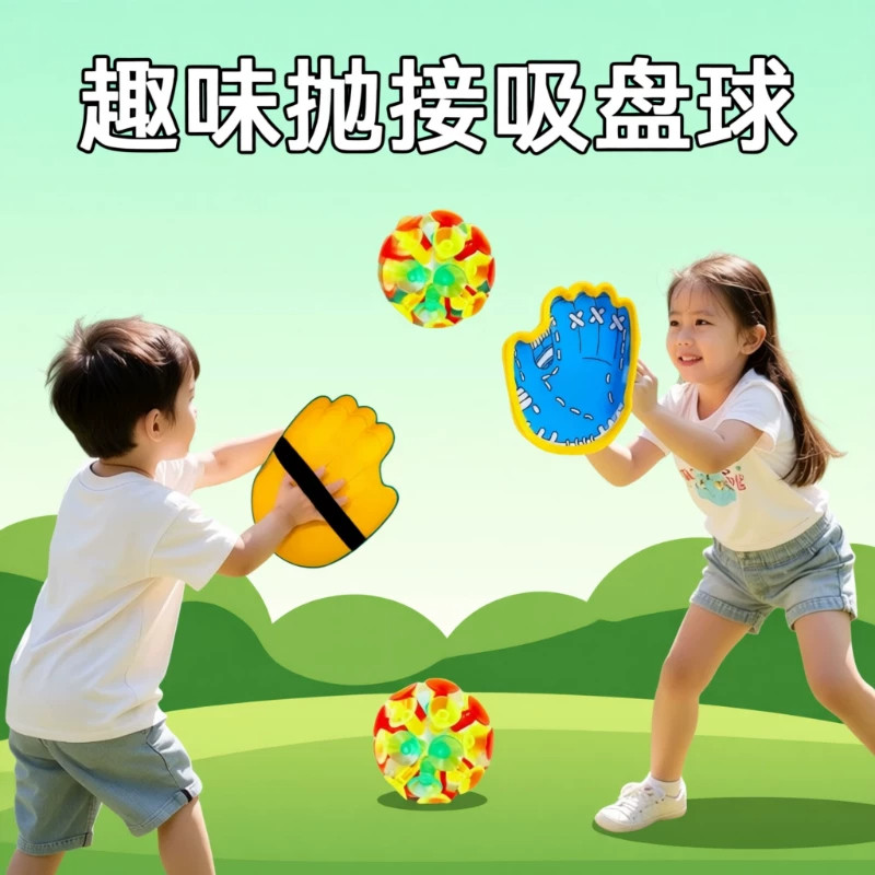 亲子儿童发光吸盘抛接球