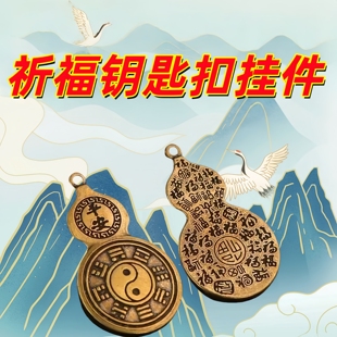 打牌好运连连生意招财五行八卦福八方来财吊坠钥匙扣铜挂件平安牌