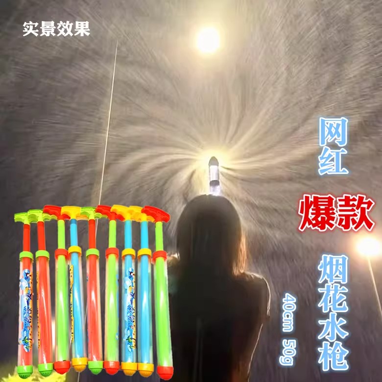 新款烟花水枪学生玩具喷水大容量抽拉式散射水炮呲滋水泼水节装备