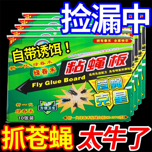 苍蝇贴强力粘苍蝇纸粘蝇板药沾蚊杀手捕捉器灭蝇子神器一扫光家用