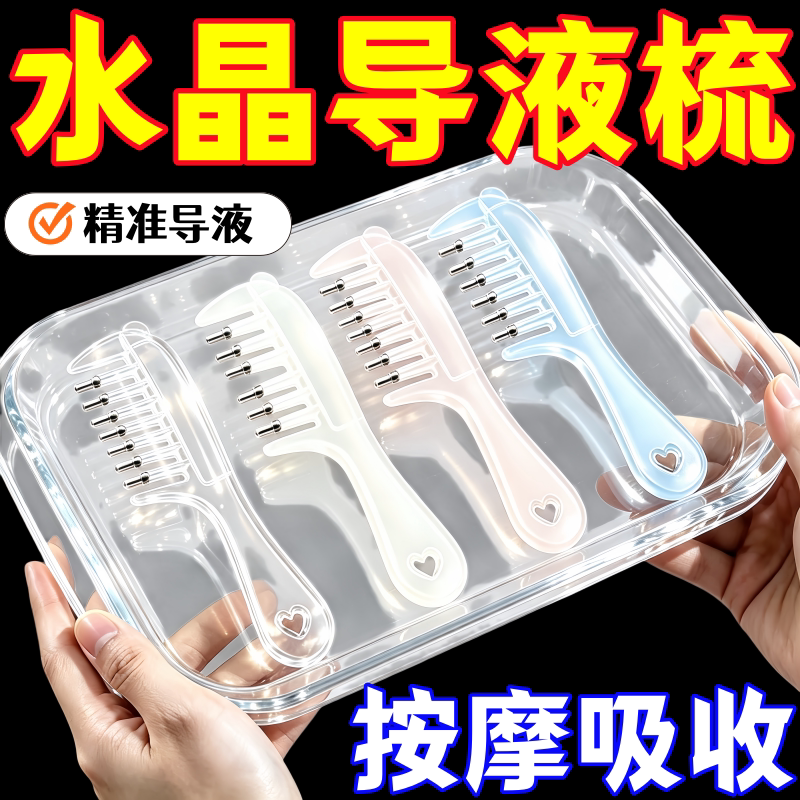 新款水晶导液梳养发固发头皮导液梳生发液导液梳滚珠按摩梳滚珠梳