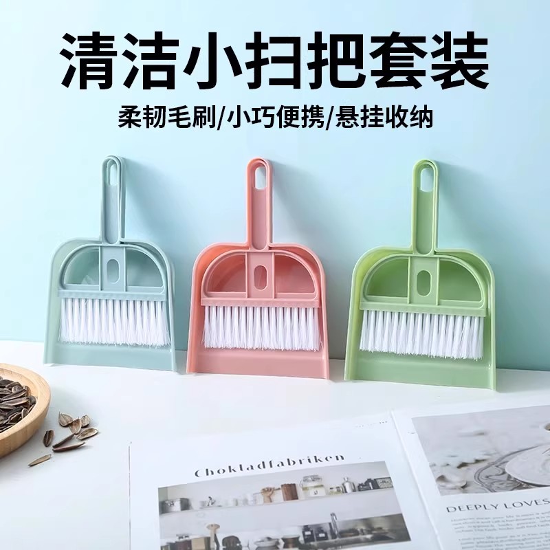 桌面迷你小扫把套装组合