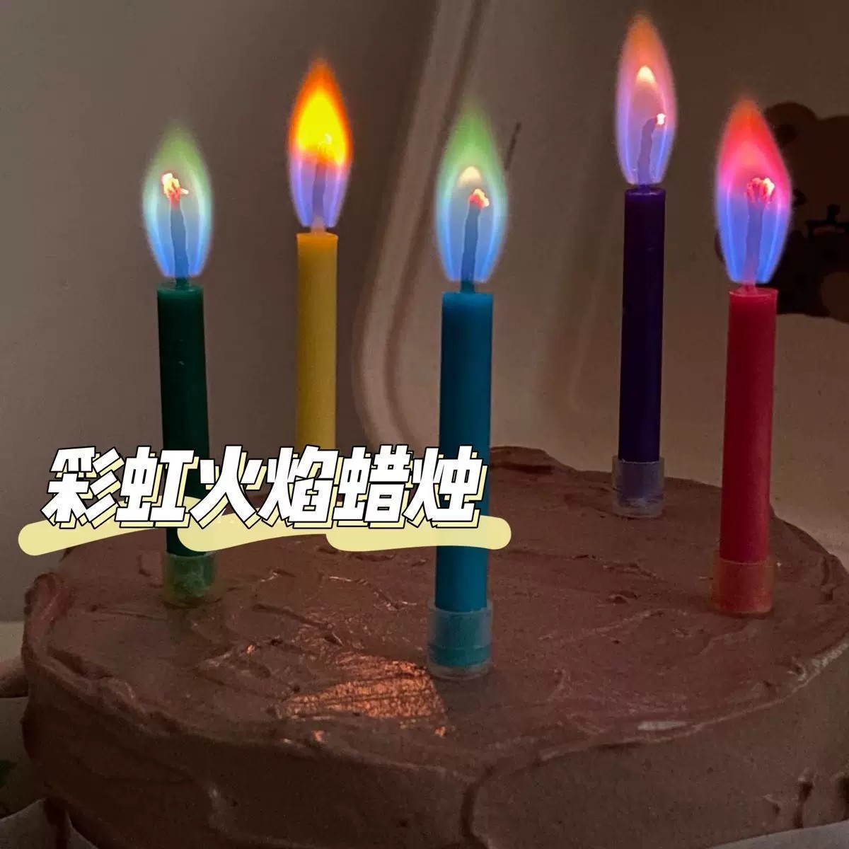 网红彩色火焰变色发光蜡烛生日