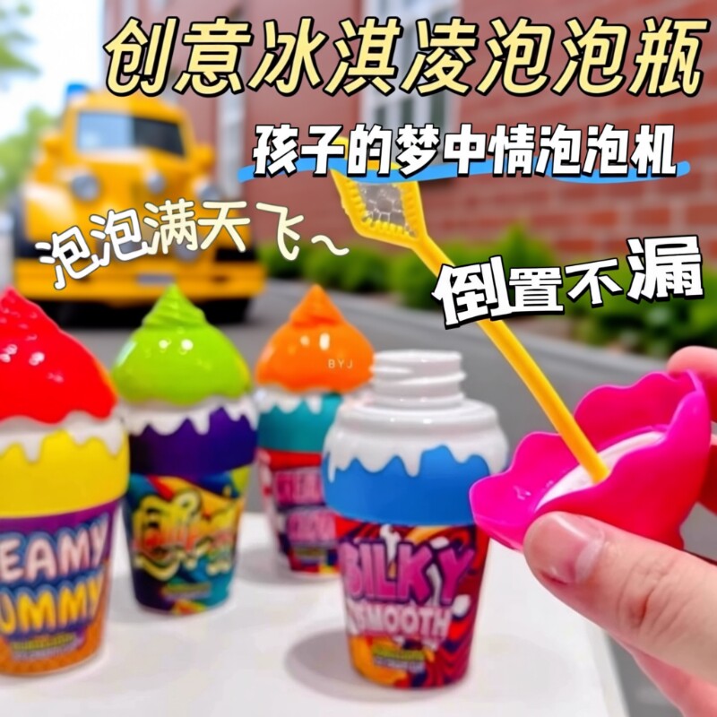 不洒液冰淇淋儿童吹泡泡玩具棒