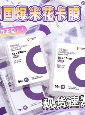 韩国现货爆米花popcorn卡膜HARD版20丝小卡保护套高透平口保护套