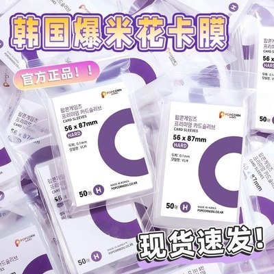 韩国现货爆米花popcorn卡膜HARD版20丝小卡保护套高透平口保护套