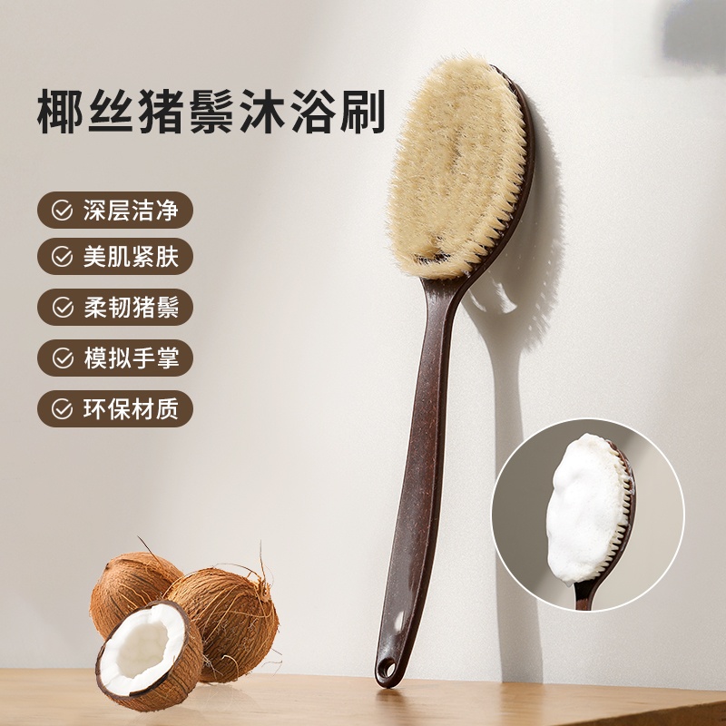 长柄椰丝猪鬃毛洗澡刷背神器
