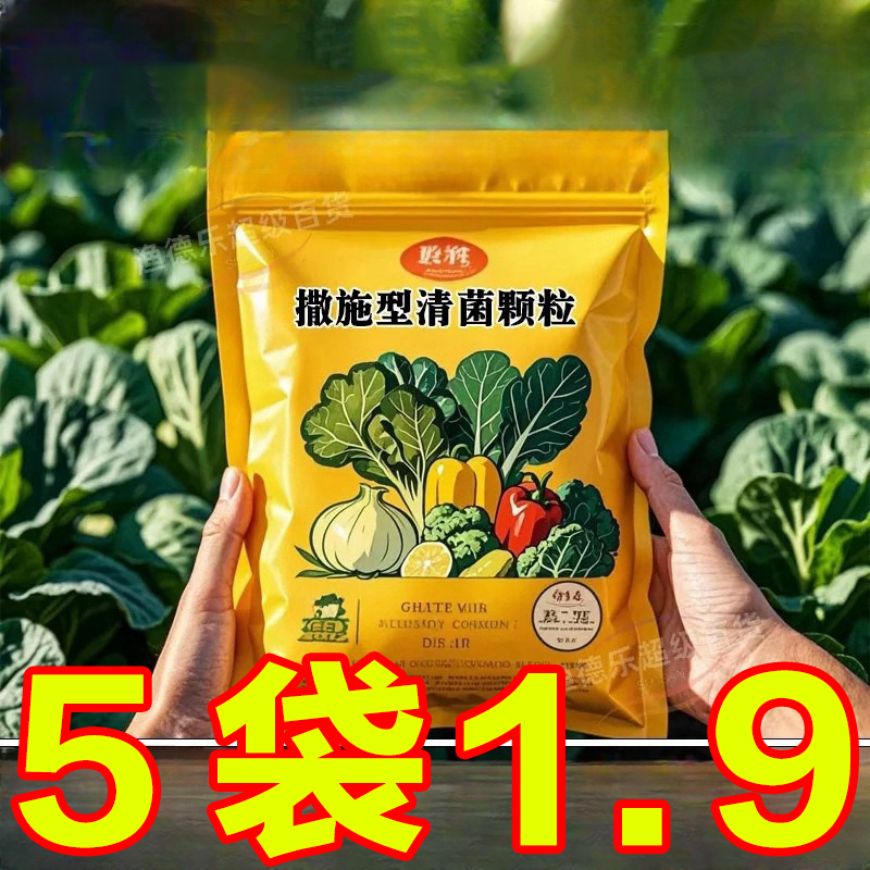 清菌颗粒撒施型防病害瓜果蔬菜大田作物抗土传增抗性通用颗粒剂肥