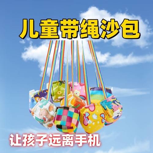 沙包趣味丢沙包学生男孩女孩专用