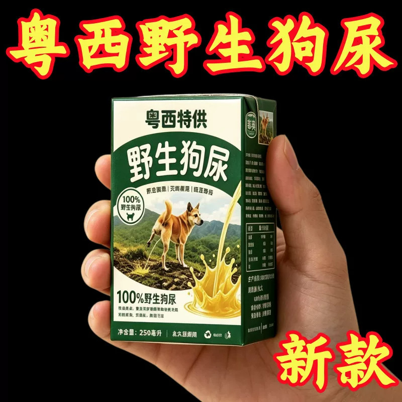 野生狗奶粤西特供贴纸整蛊贴画抽象整蛊贴画没有什么东西是永恒的