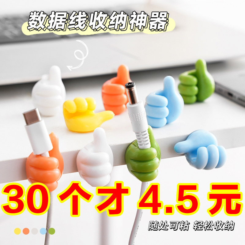 大拇指挂钩数据线理线器