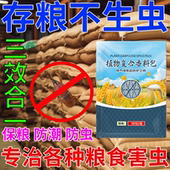 粮满仓粮仓净复合香料包粮食小麦玉米农作物粮仓通用气味驱散包