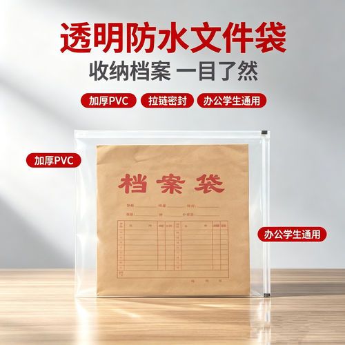 透明文件袋大容量加厚防水档案袋办公用品B4加宽学生通用文件袋
