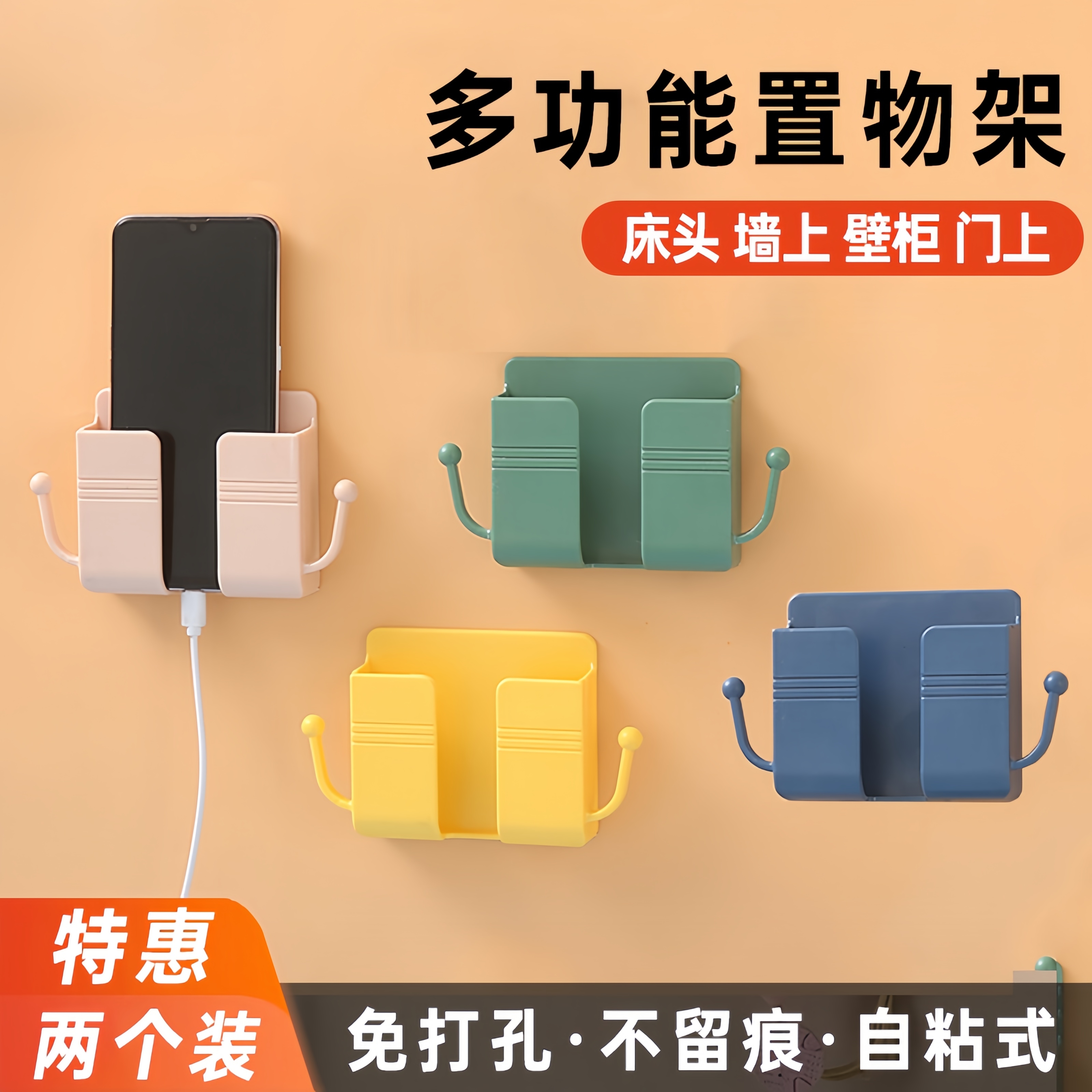 手机充电床头放置架固定粘贴壁挂