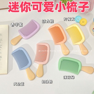 高颜值冰淇淋防静电小号中齿儿童梳子加厚耐用家用便携式口袋梳子