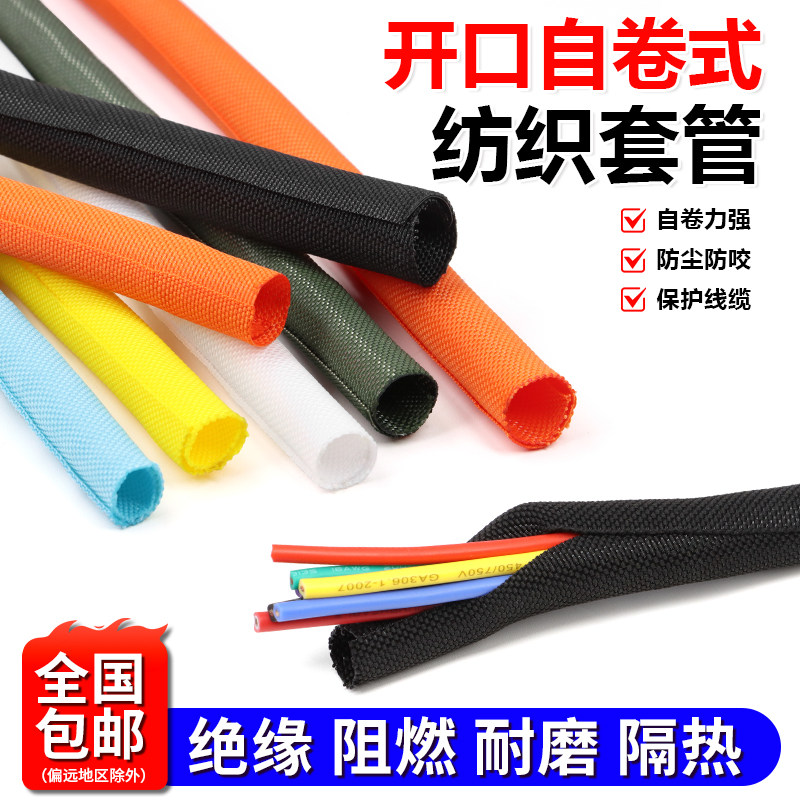 套管阻燃编织套管开口自卷式