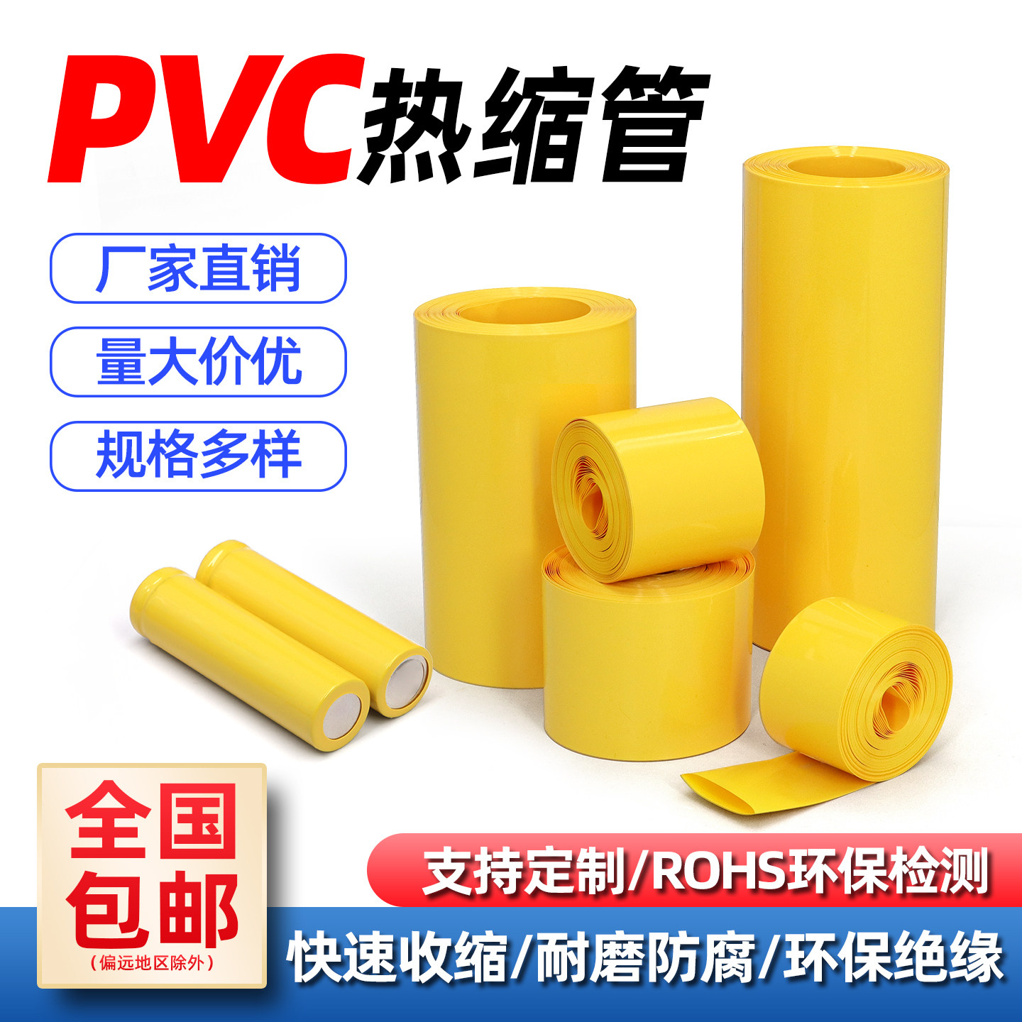 黄色PVC热缩管18650锂电池组绝缘保护封装膜防尘套管阻燃快速收缩,五金/工具,套管,淘宝优惠券,粉丝福利购,淘宝优惠卷