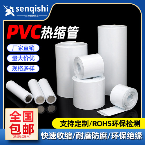 热缩管电池封装防尘膜pvc