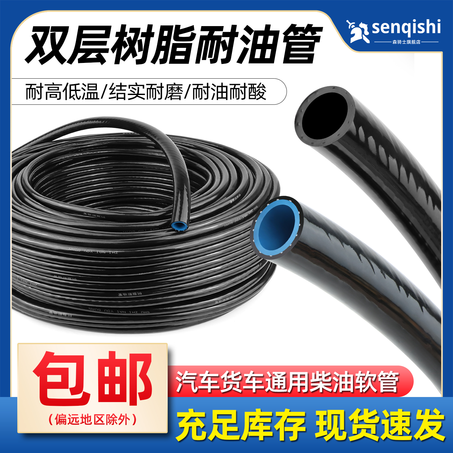 汽车货车柴油管输油管软管耐高温专用树脂管耐油管双层夹线橡胶管