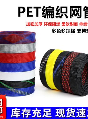 蛇皮网 14mm 三织加密型 高品质 PET编织网管尼龙网 线缆护套包邮