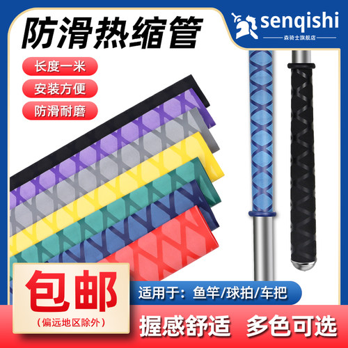 手把套管防滑花纹热缩管