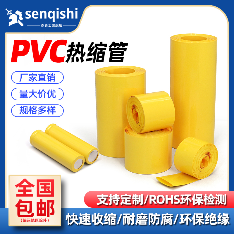 热缩管电池封装防尘热缩膜pvc