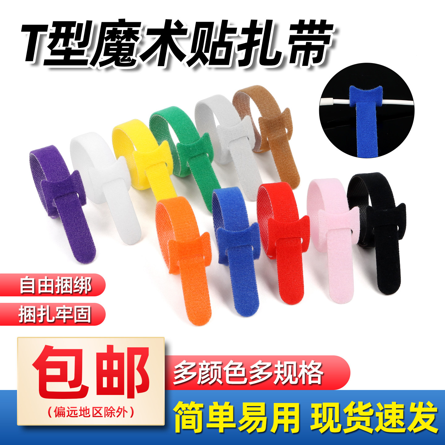 猫头魔术贴扎带理线器耳机数据线网线收纳固定家用T型自粘式绑带,五金/工具,其它紧固件,淘宝优惠券,粉丝福利购,淘宝优惠卷
