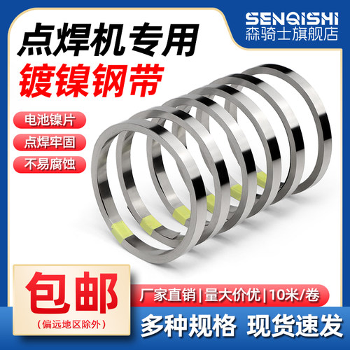 电池点焊钢带18650锂电池连接片