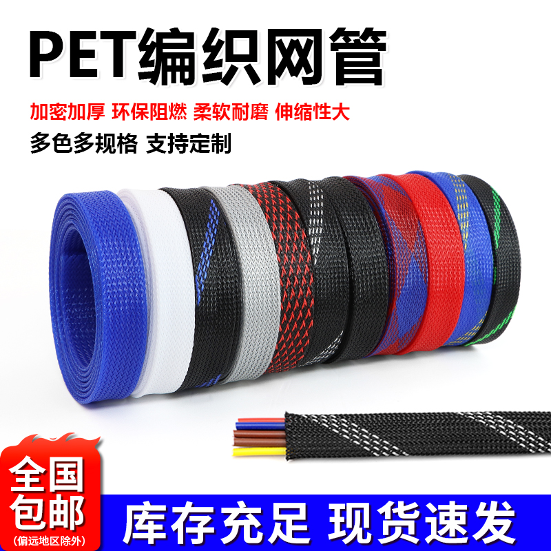 加密蛇皮网PET编织网管16mm三织