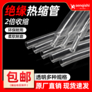 透明热缩管两倍收缩Φ0.6 150mm电线修复保护绝缘环保热缩套管