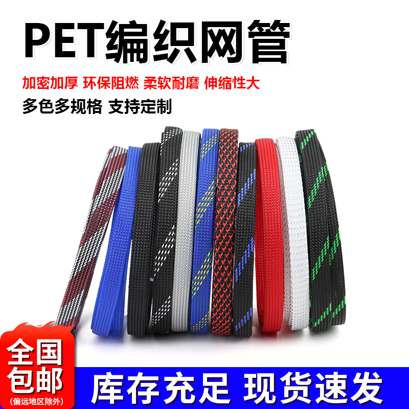 包邮PET编织网管4mm加密伸缩尼龙套管线材保护套避震网蛇皮网