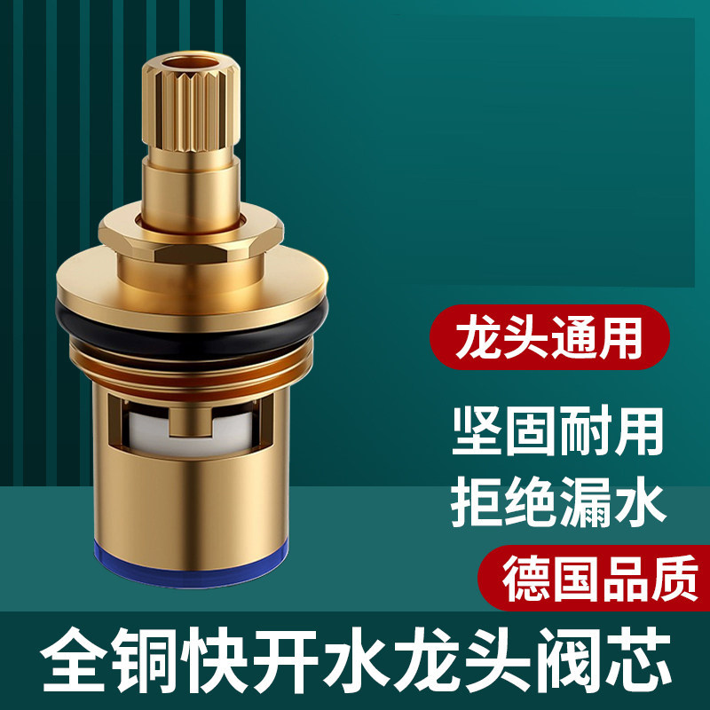 快开水龙头阀芯单冷热通用全铜角阀内芯304不锈钢更换维修配件