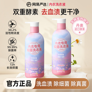 网易严选内衣洗衣液内裤清洗液专用女士抑菌内衣内裤专用洗衣液TM