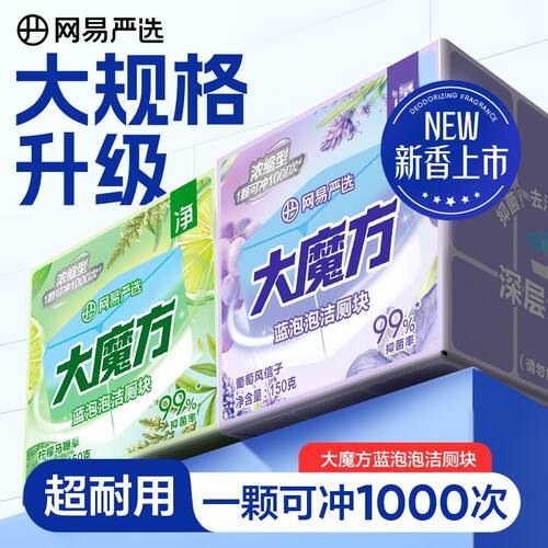 网易严选蓝泡泡马桶洁厕宝厕所马桶除臭去异味留香清洁剂洁厕灵BJ