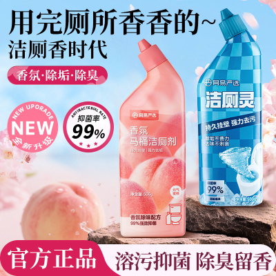 网易严选香氛洁厕液洁厕灵强力除垢除臭清香型厕所去污马桶清洁剂