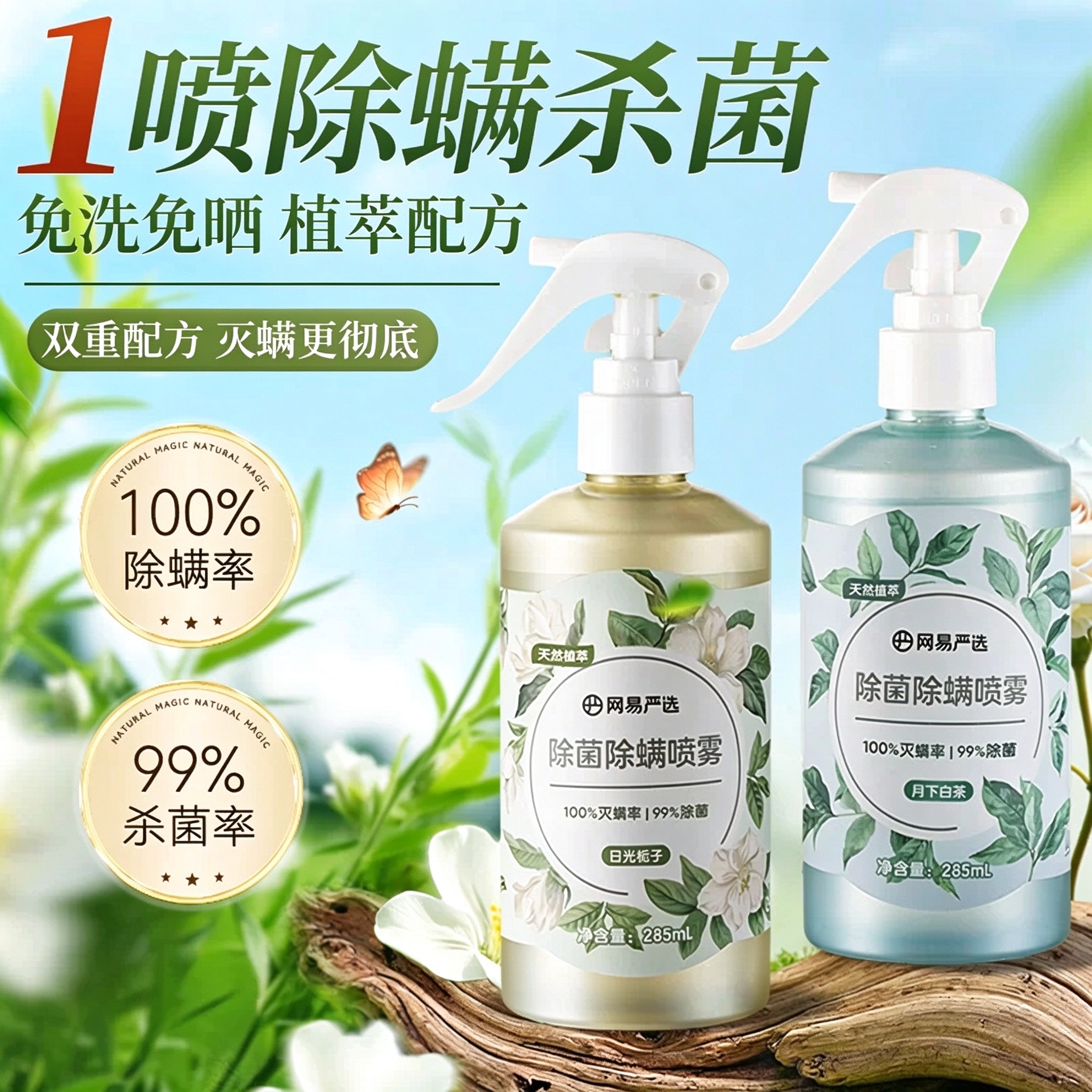 网易严选除螨喷雾床上除螨虫杀菌喷雾母婴可用学生宿舍除螨喷雾TM图片
