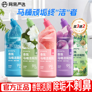 网易严选洁厕灵除臭除垢洗厕所马桶清洁剂清香型强力去污黄清洗液