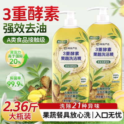 洗洁精家用正品官方旗舰店食品用级a类果蔬清洗剂洗涤灵洗碗液