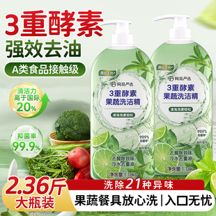 网易严选3重酵素果蔬洗洁精1.18kg家用食品a类级果蔬清洗剂HD