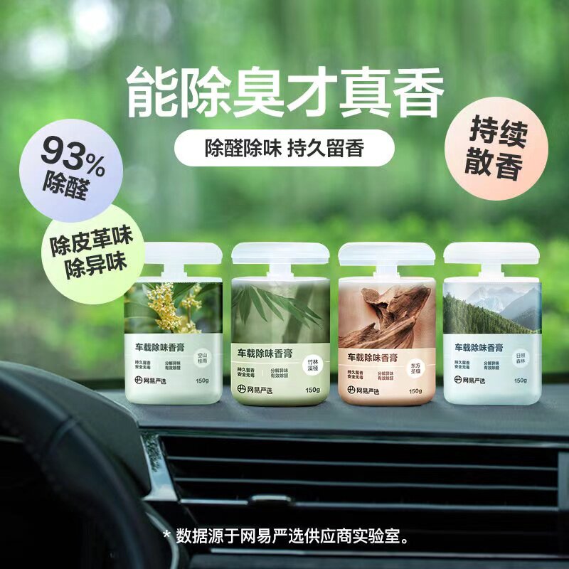 网易严选车载香薰汽车车用饰品摆件固体香膏新款香氛用品【U先】