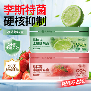 网易严选冰箱除味剂除臭去味净化除李斯特菌除异味家用冰箱除臭剂