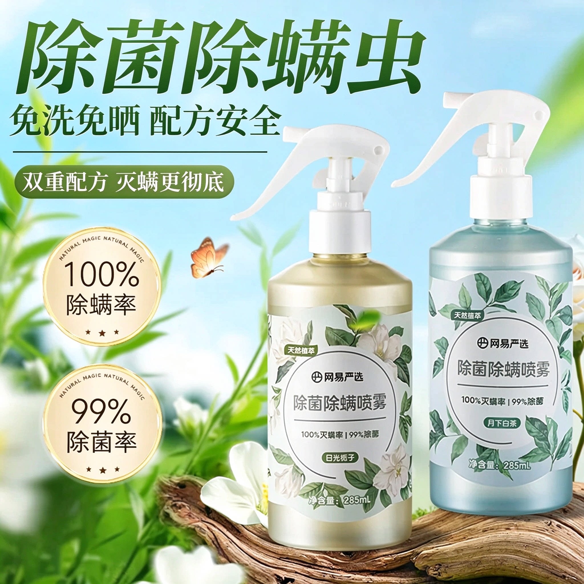 网易严选除螨喷雾床上除螨虫杀菌喷雾家用换季学生宿舍除螨喷雾TM